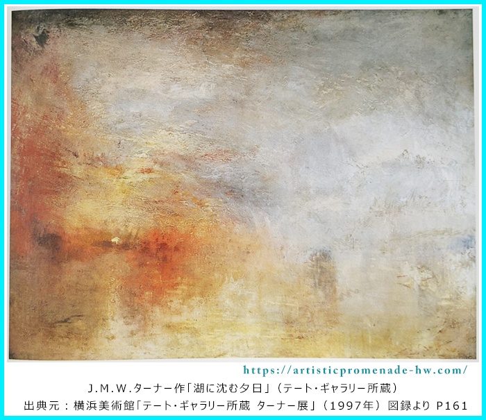 横浜美術館・ターナー展_J.M.W.ターナー作「湖に沈む夕日」
