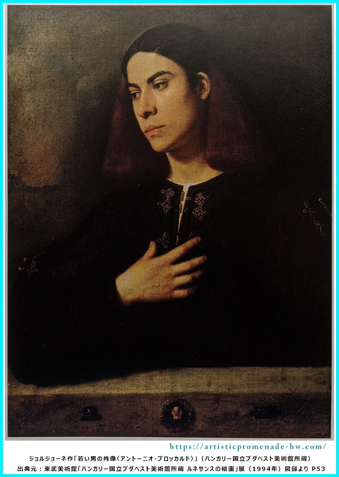 ルネサンスの絵画_ジョルジョーネ「若い男の肖像＜アントーニオ・ブロッカルド＞」