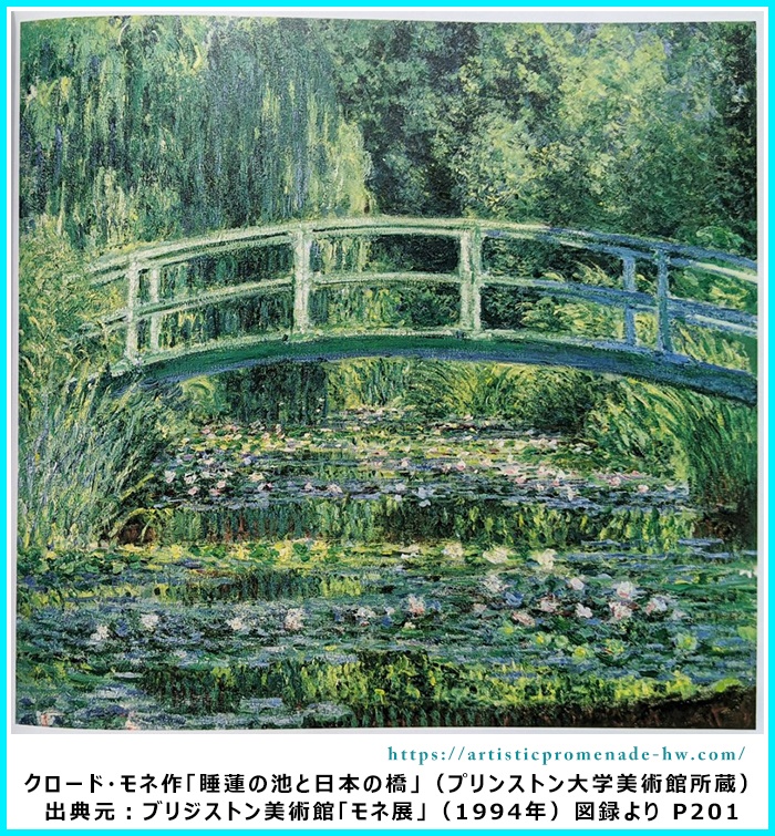 モネ展_クロード・モネ作「睡蓮の池と日本の橋」