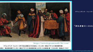 ルネサンスの絵画_デフェンデンテ・フェッラーリ「洗礼者聖ヨハネの命名」【アイキャッチ】