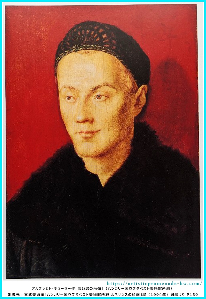 ルネサンスの絵画_アルブレヒト・デューラー「若い男の肖像」