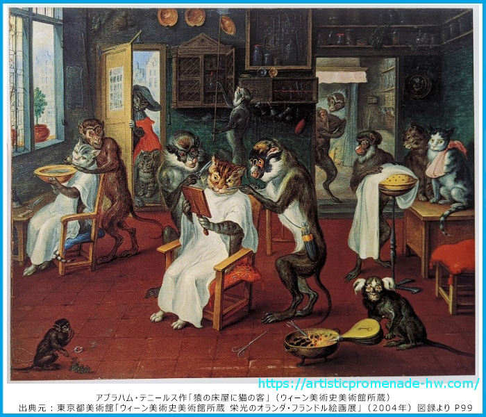 栄光のオランダ・フランドル絵画展_アブラハム・テニールス「猿の床屋に猫の客」