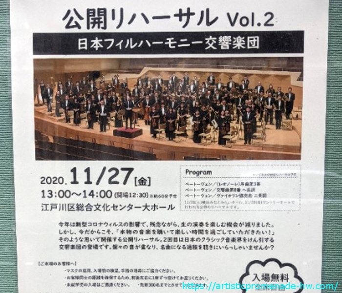日本フィルハーモニー管弦楽団・公開リハーサル